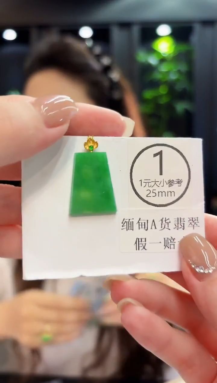 吊坠(不含链)18K金镶嵌翡翠 缅料A货/支持复检/一件