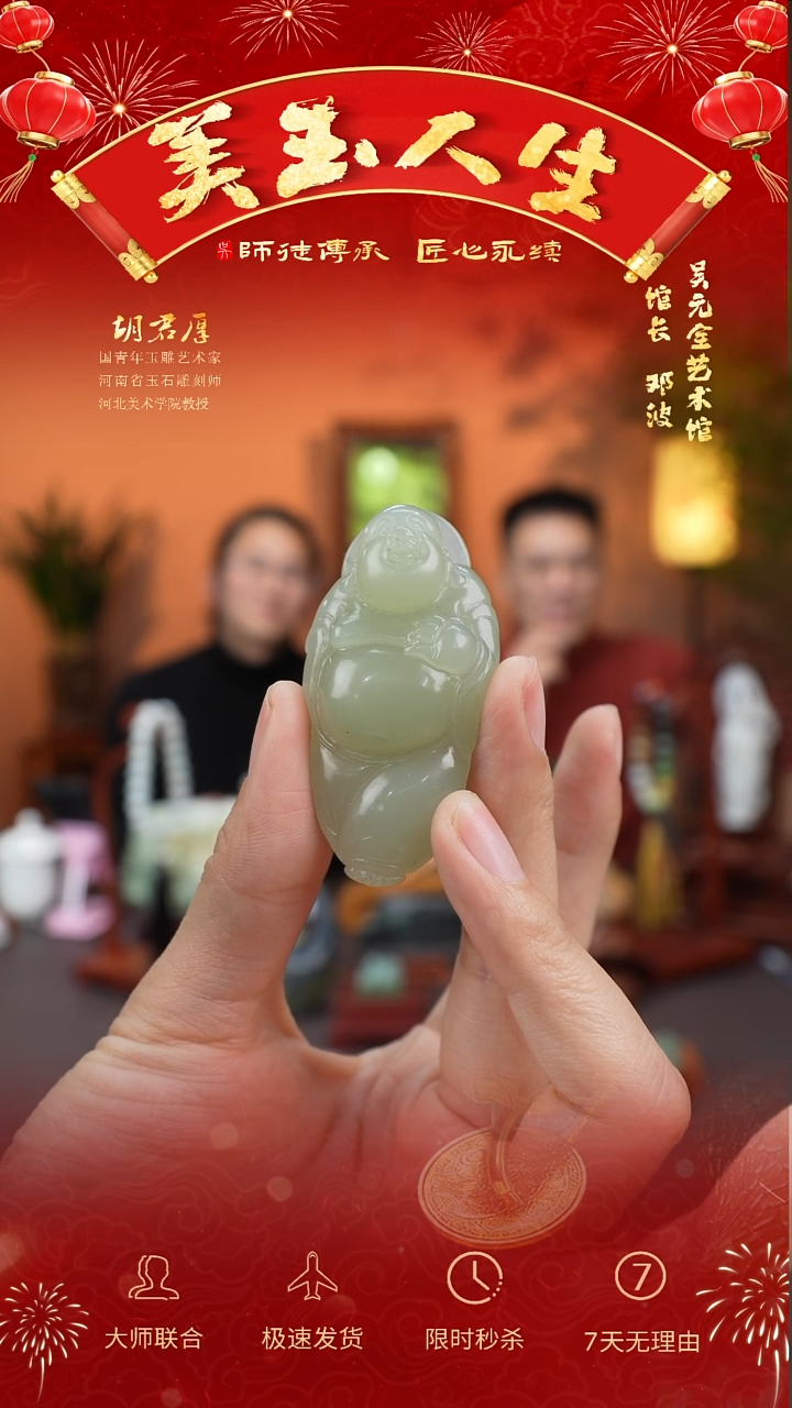 【闪购商品】和田玉挂件未镶嵌笑口常开