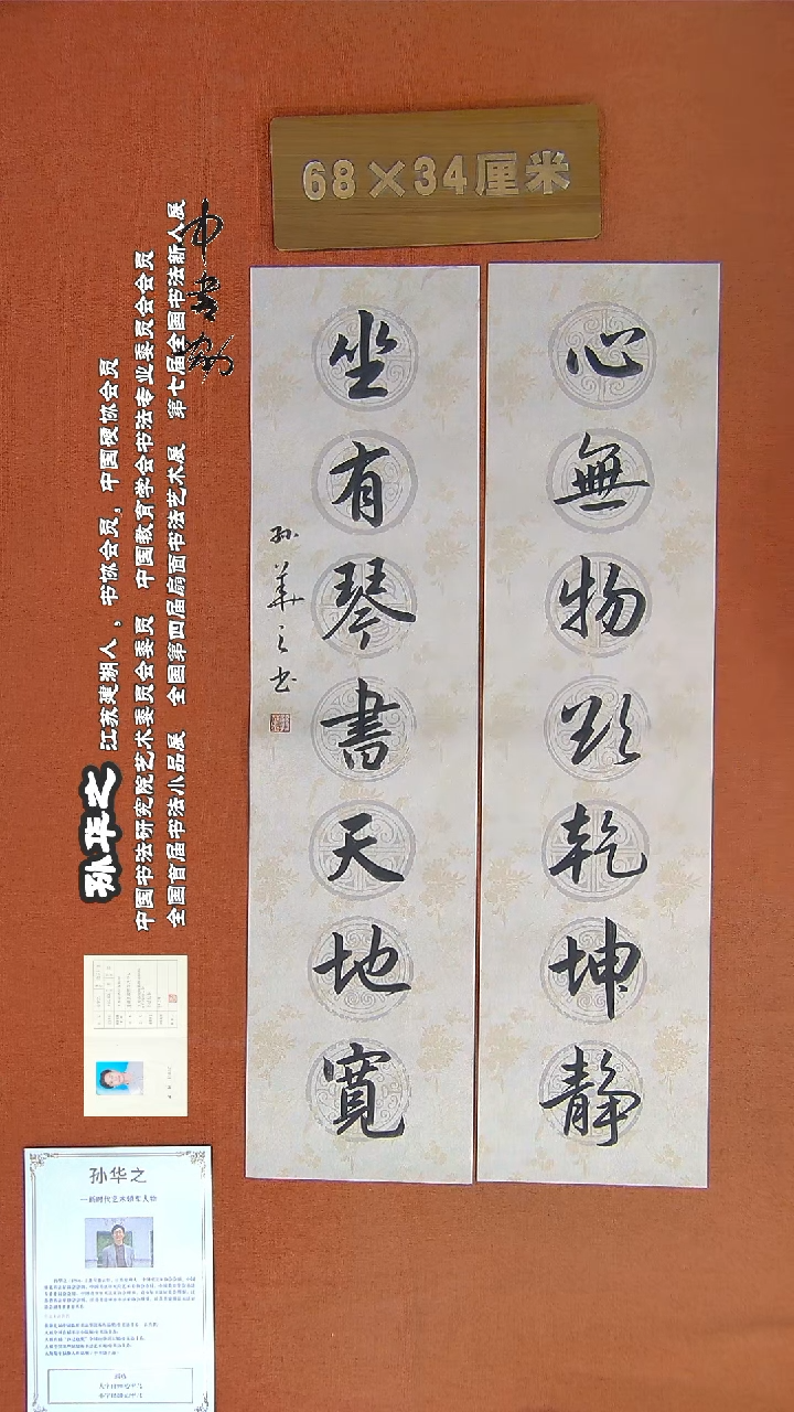 【闪购商品】书法327孙华之书法作品