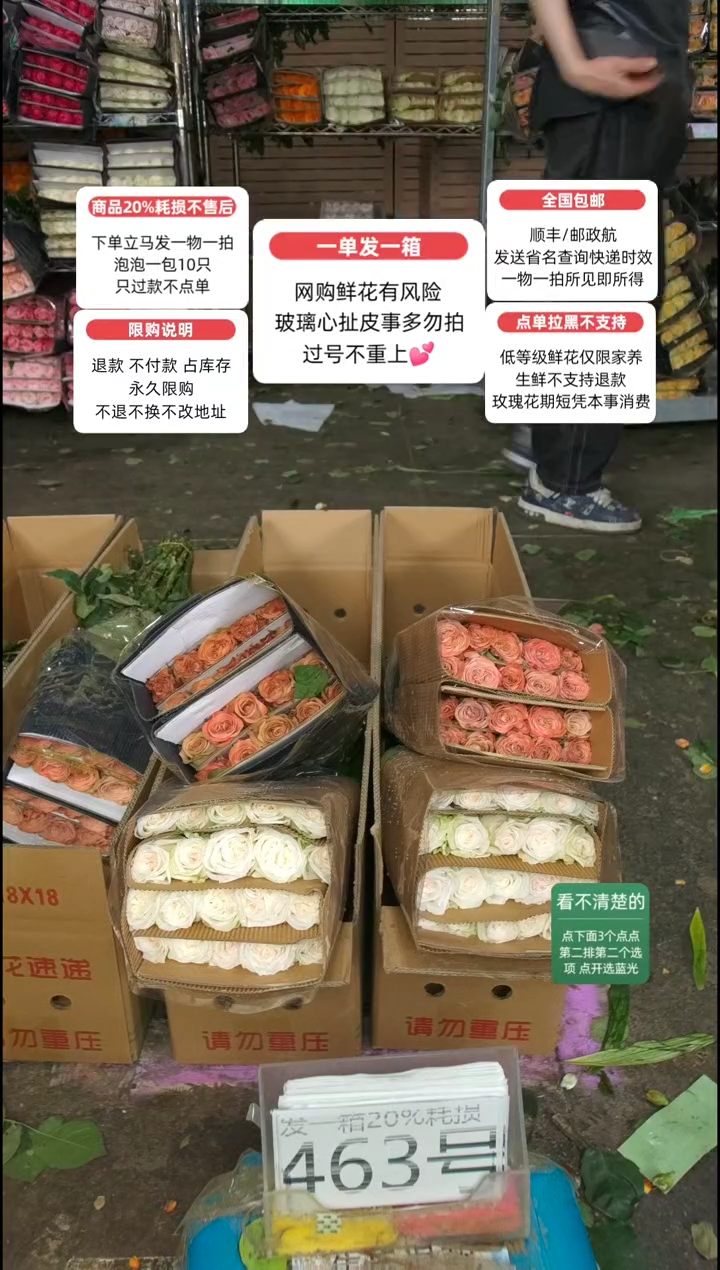 20%耗损发一箱❤号463