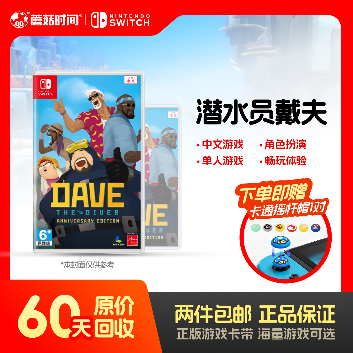 99新 Nintendo/任天堂 【潜水员戴夫】switch游戏机卡带99新正版ns商品图