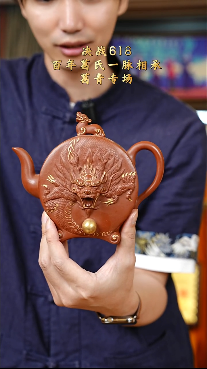 紫砂茶壶138 葛超美 状元红 龙珠400c