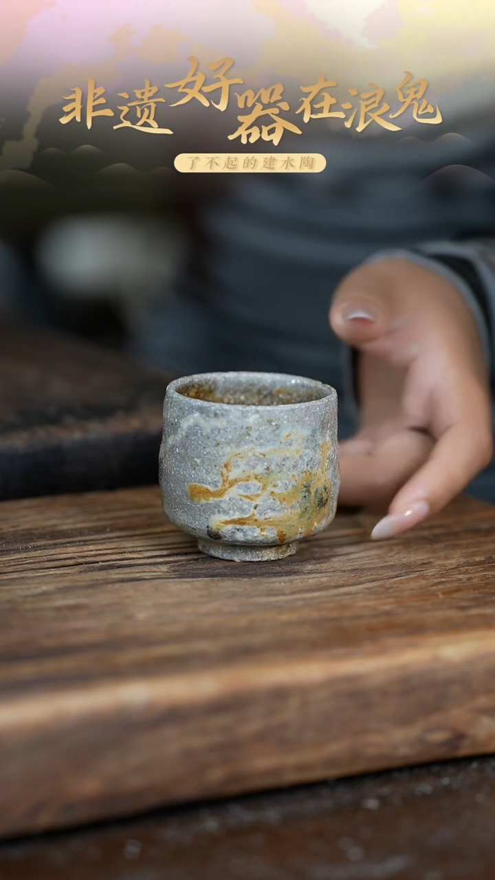 浪鬼柴烧无为系列杯