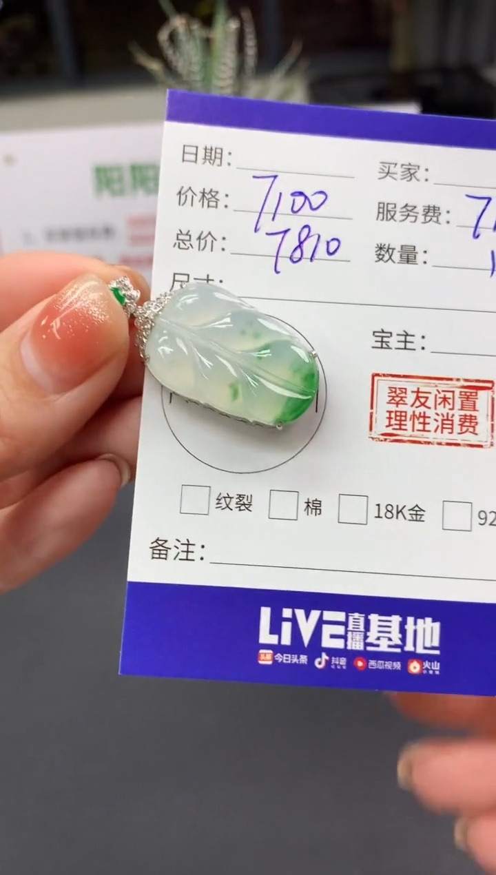【闪购商品】翡翠吊坠(不含链)18K金镶嵌叶子|7100+710不退不换