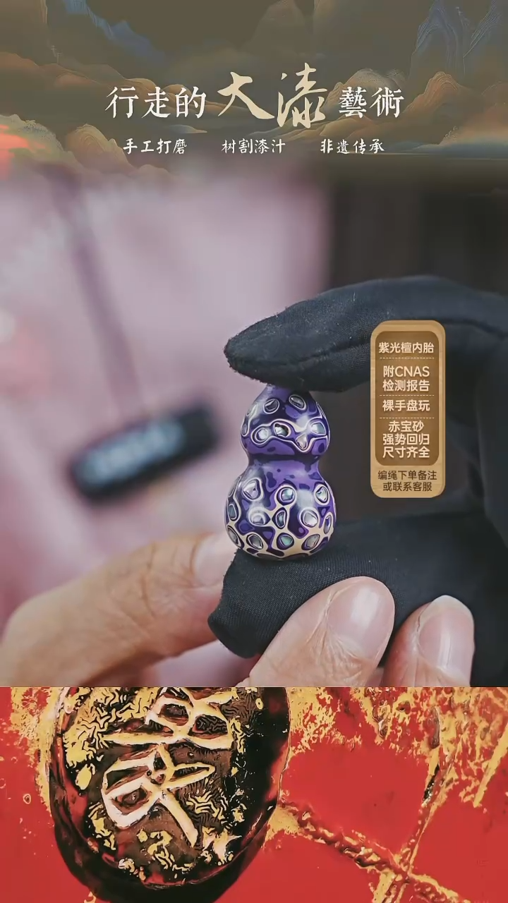 【漆说大漆】3.0紫白螺钿小葫芦