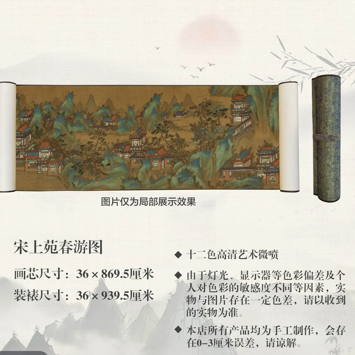 【精品复仿】《宋上苑春游图》艺术微喷复刻装裱装饰画