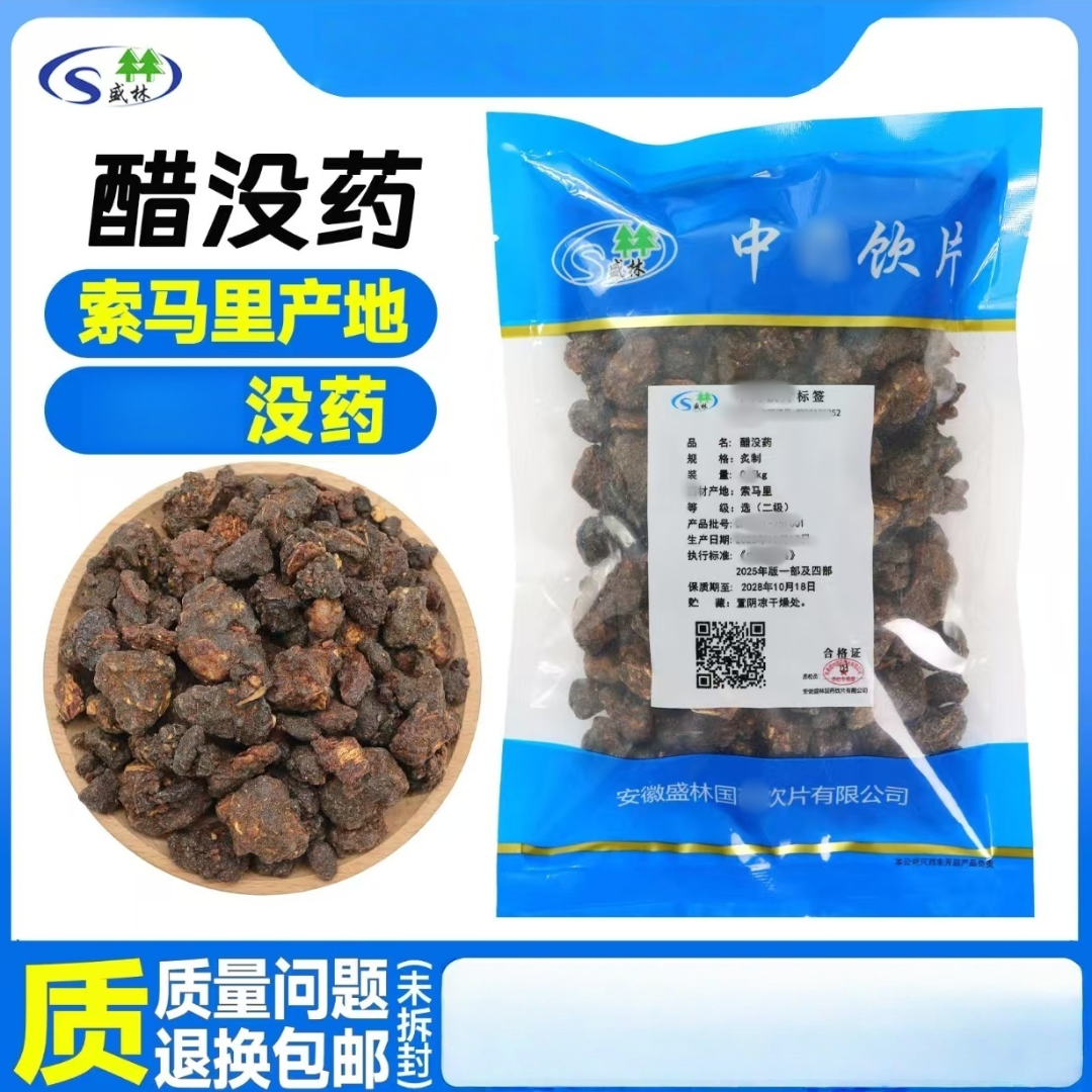 醋没药 饮片标准 批 发  厂家直销 GMP认证 包含量 100克起正品
