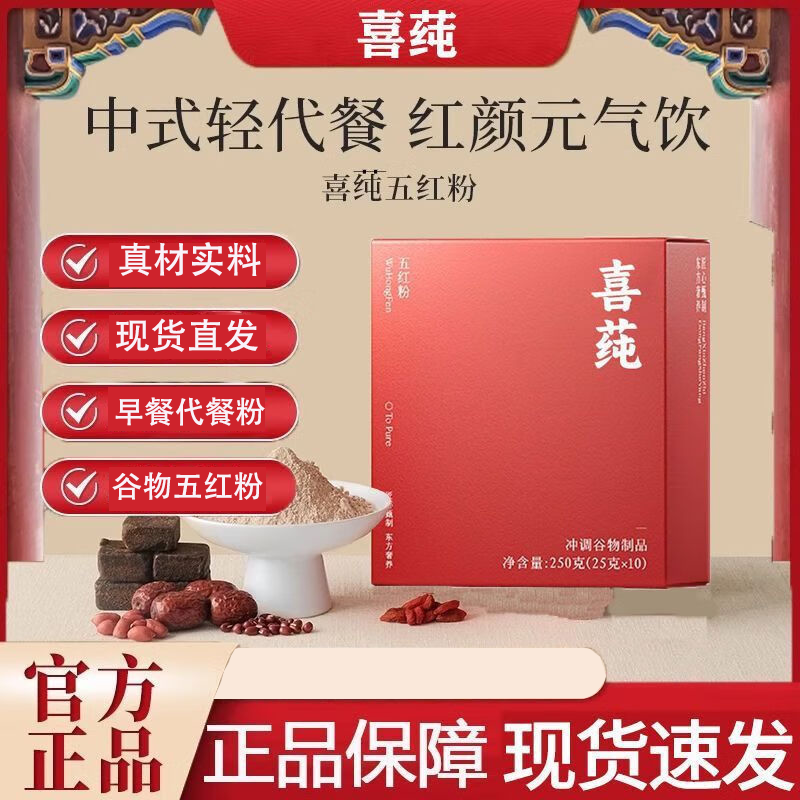喜纯五红粉红枣枸杞五红汤即食早晚代餐粉营养独立包装冲饮官方正
