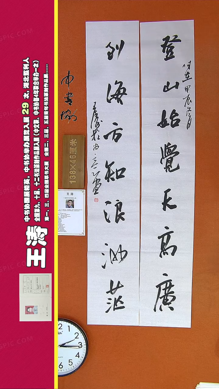 【闪购商品】书法347王涛书法作品