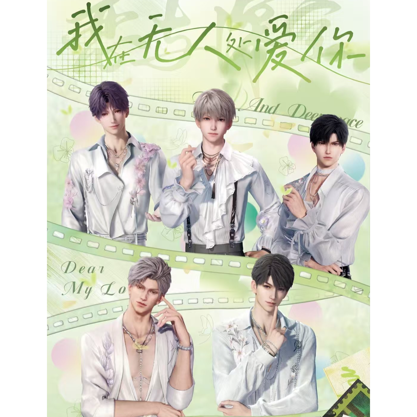 着急-【平拆/玩法】恋与深空 μ's社《我在无人处爱你》3D立体镂空卡雕