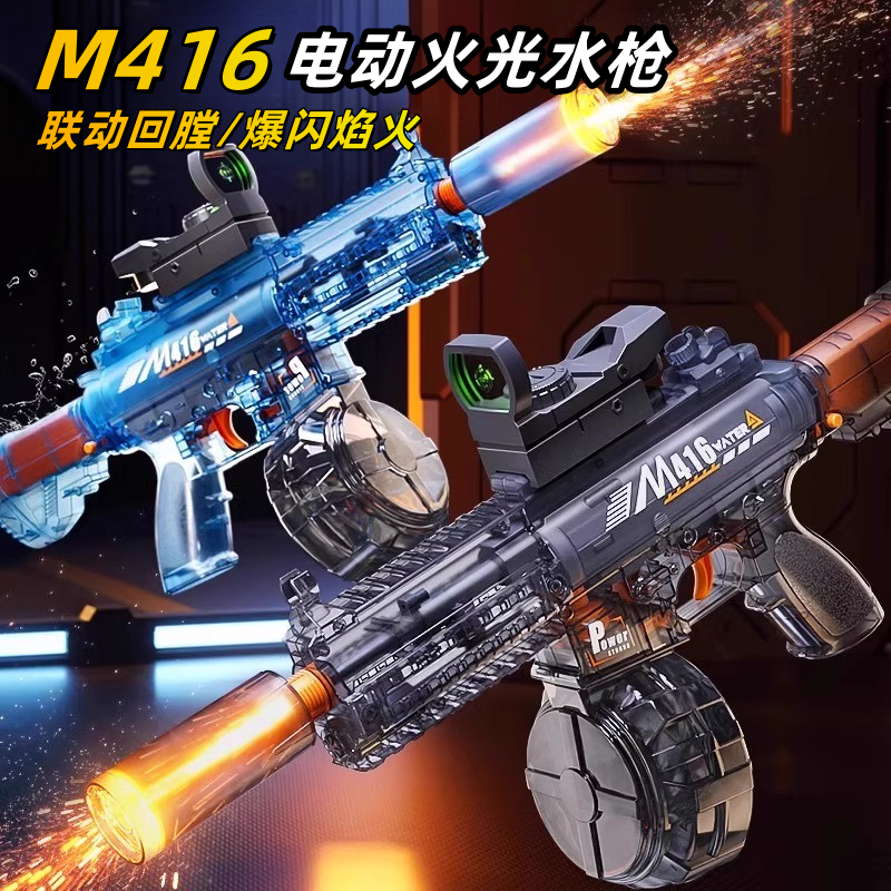 火光M416电动水枪高速连发联动回膛户外打水仗大容量儿童喷水玩具