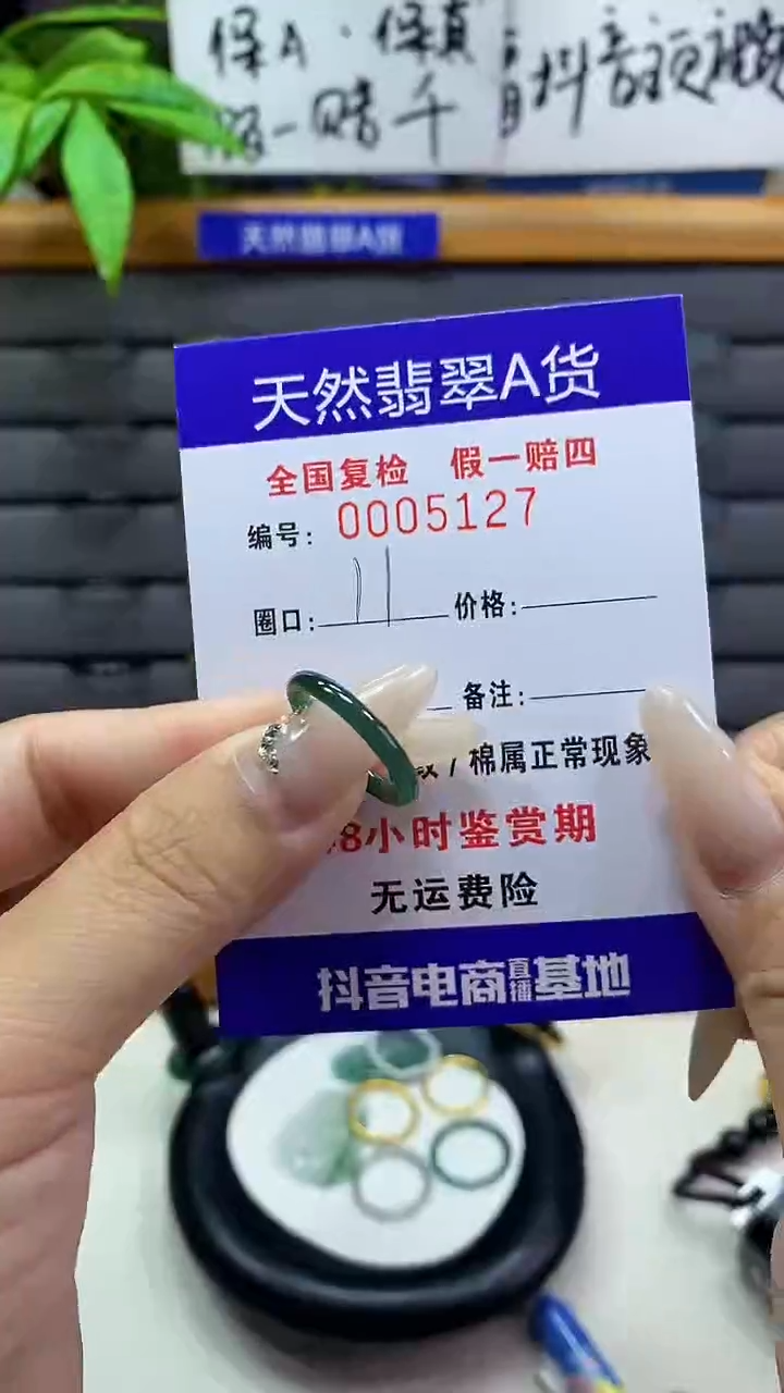 【闪购商品】翡翠戒圈未镶嵌天然翡翠A货5127
