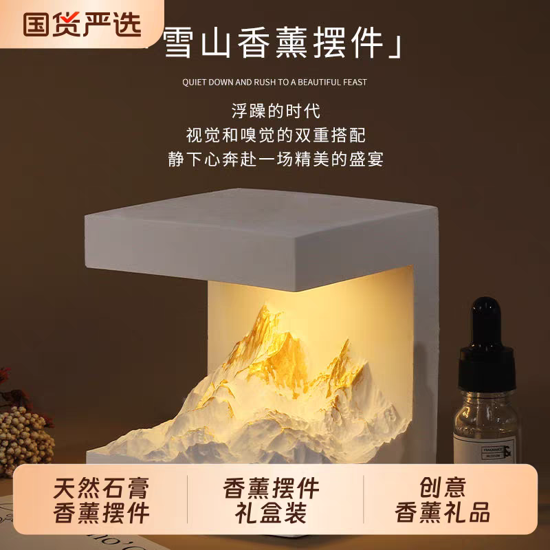 拉萨发货西藏包邮香薰氛围小夜灯日照金山香薰礼盒家居摆件礼物