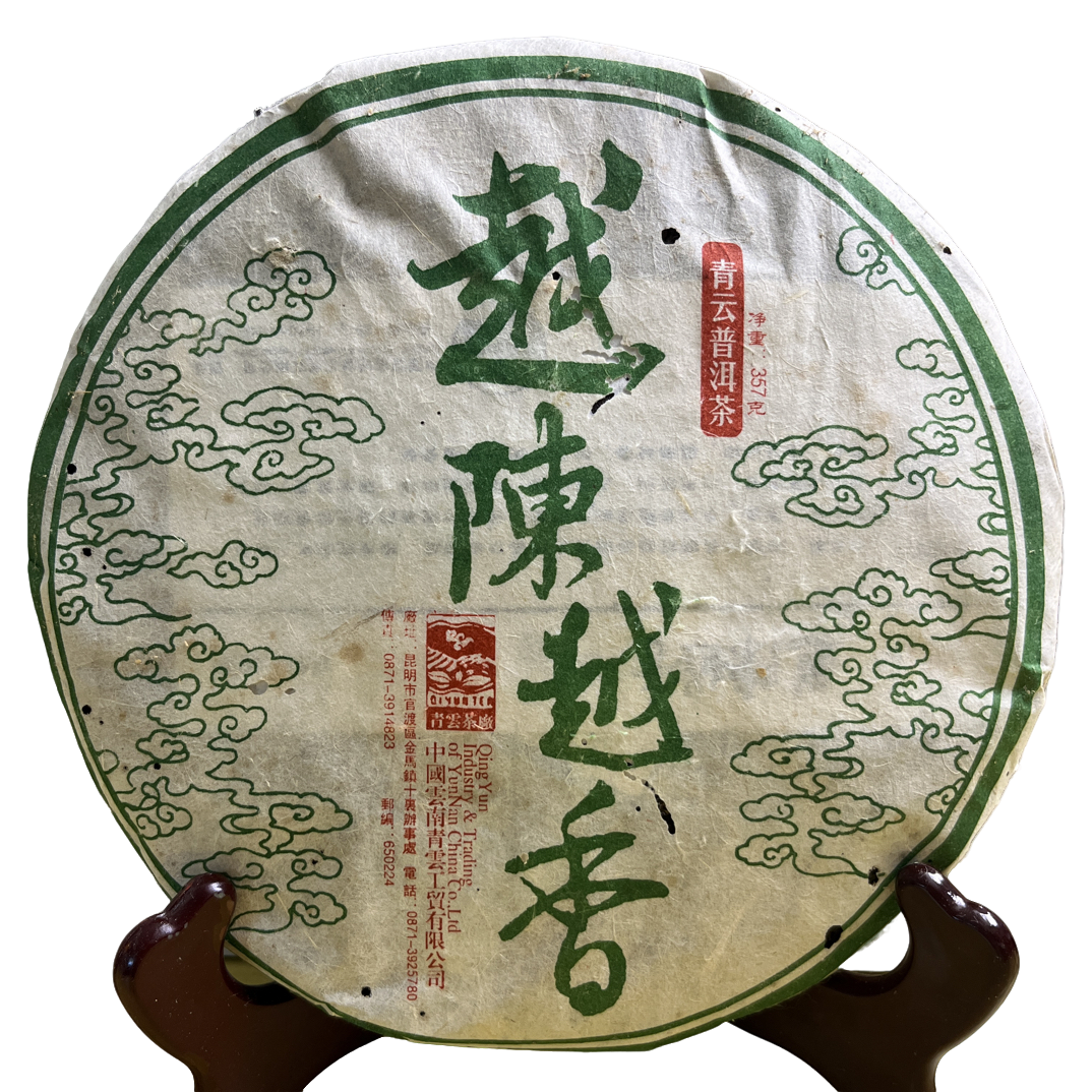 云南普洱生茶2006年青云工贸蜜香浓郁滋味醇厚 入口鲜爽生津迅猛