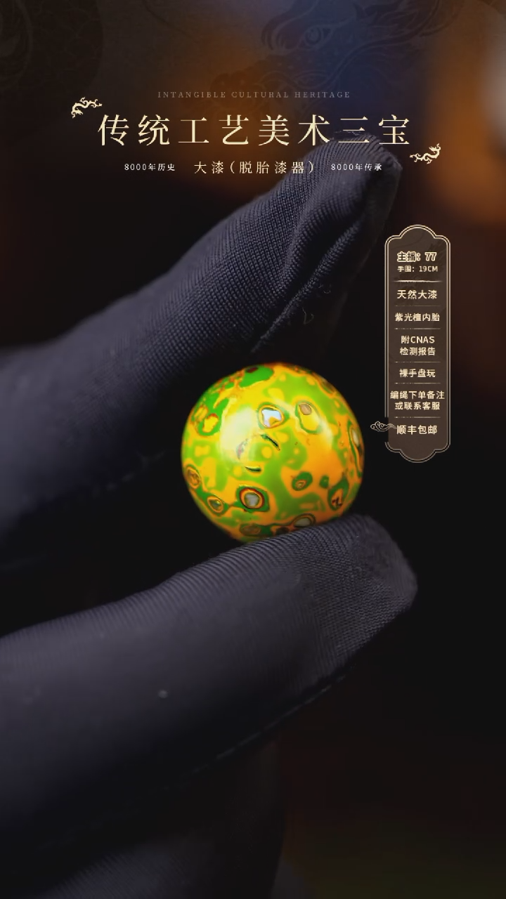 【闪购商品】大漆单珠/1.5cm   305 