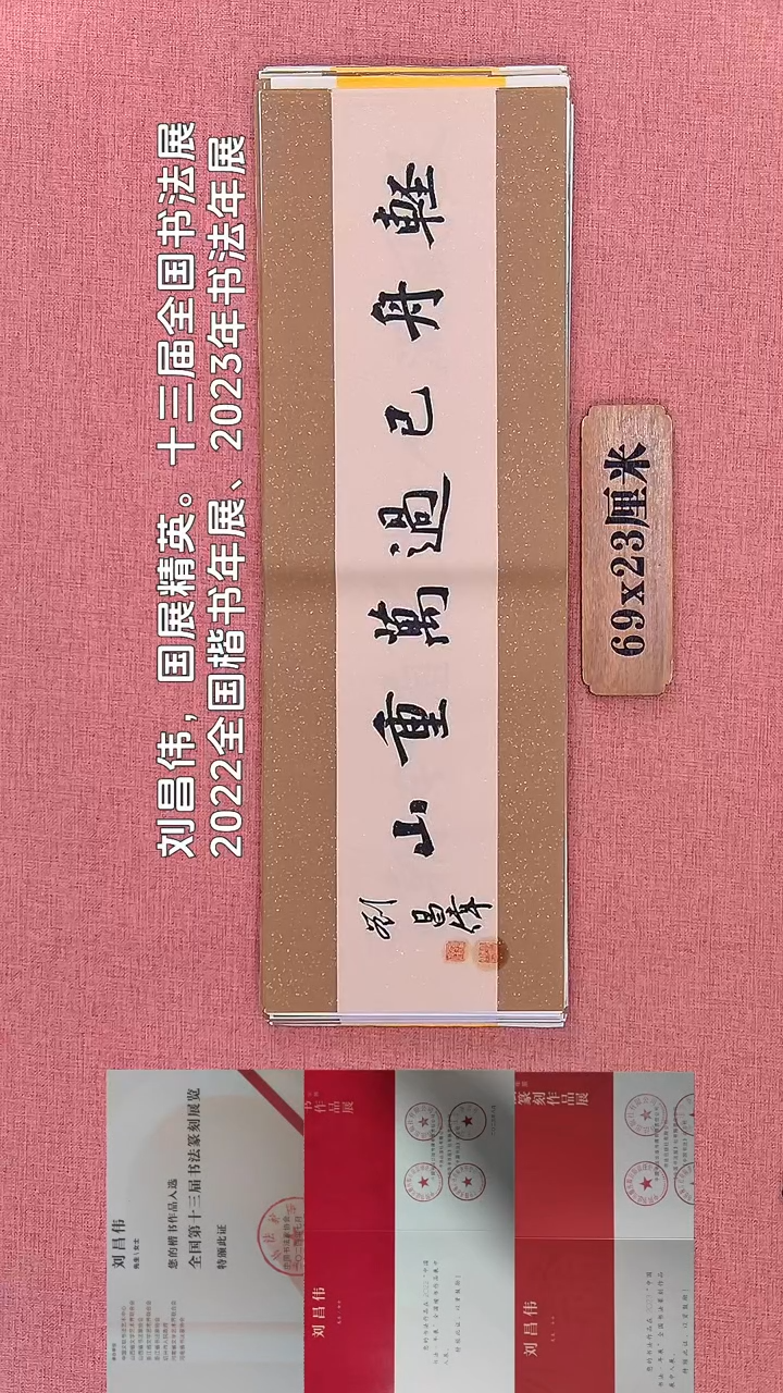 书法235         刘老师书法作品