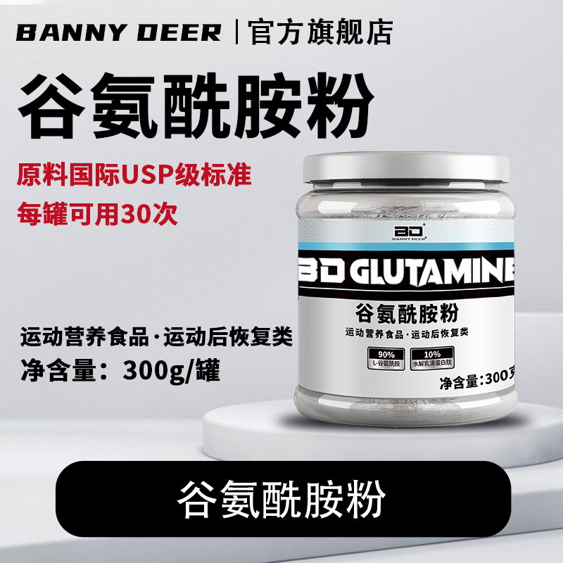 BD必第能量高纯谷氨酰胺肽粉300g原味训练恢复练后补充运动健身
