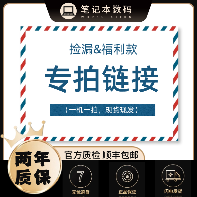 8新 HP/惠普 惠普 专拍链接   一机一拍  直播间讲解为主