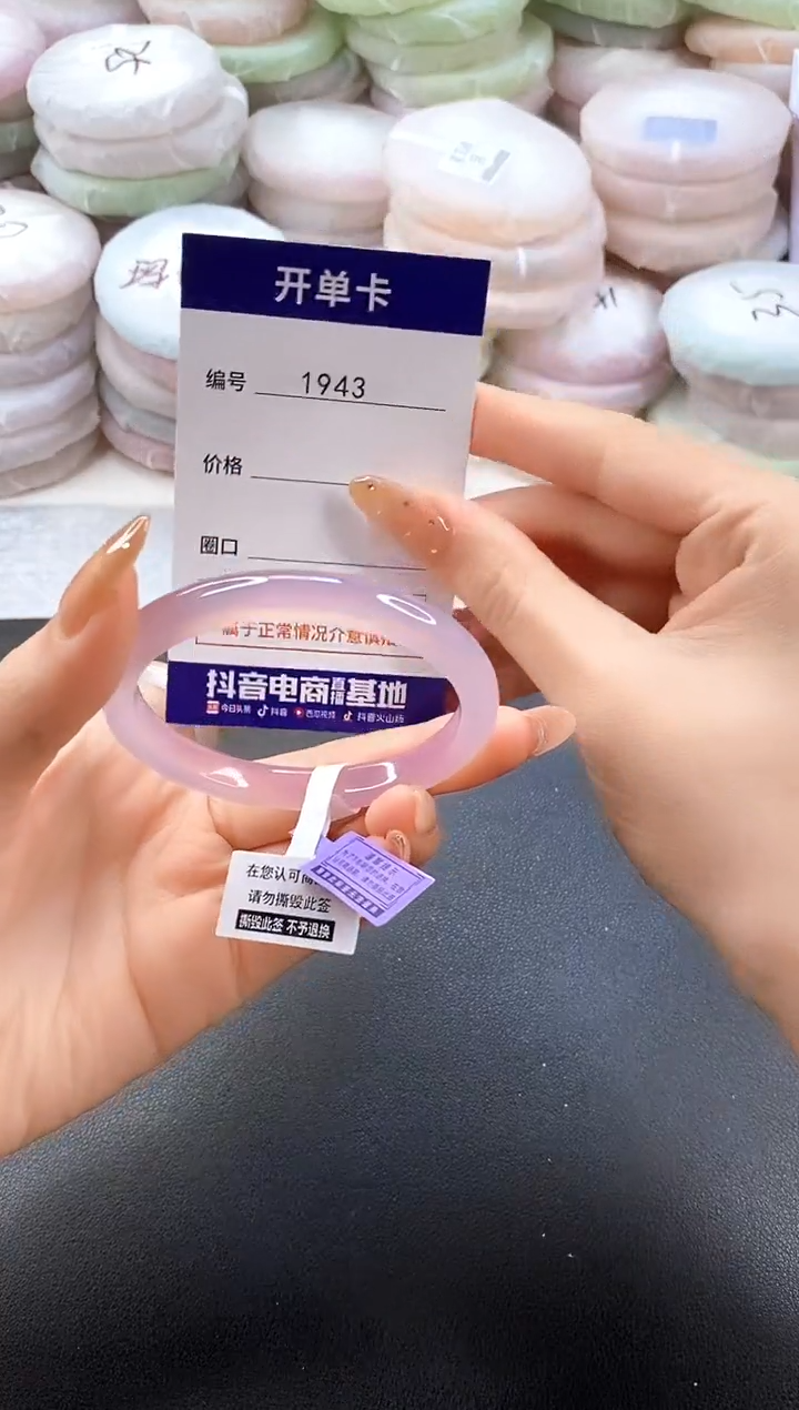 手镯玛瑙/玉髓未镶嵌1943圈口53-54