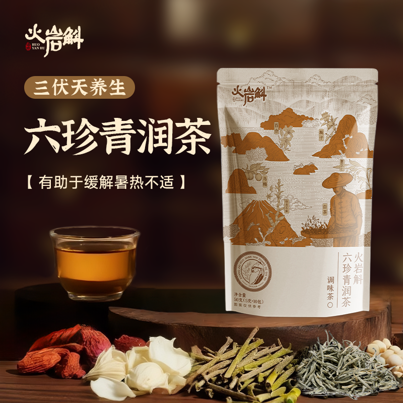 火岩斛六珍青润茶三伏天养生茶