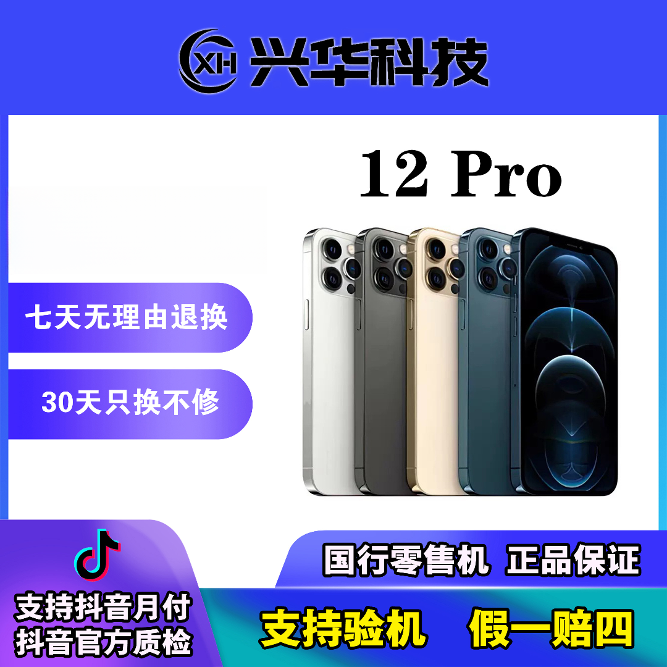 9新 Apple/苹果 iphone12Pro二手零售机国行正品原装优品三网通