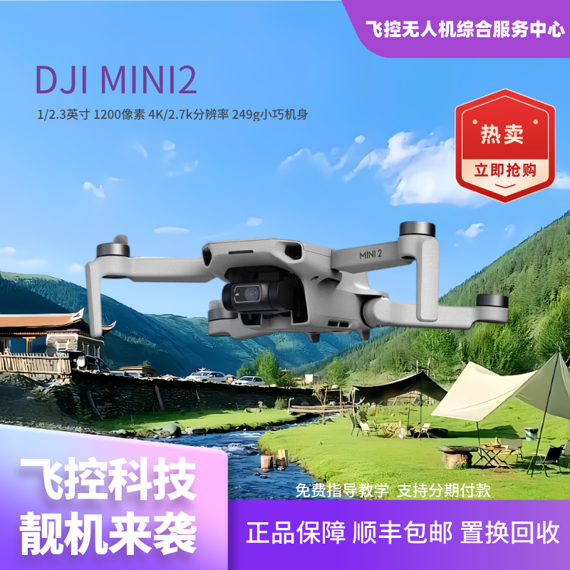 95新 DJI/大疆 【大疆迷你2】高清轻巧航拍无人机新手值得入手遥控