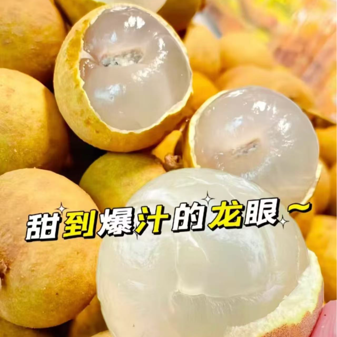 《农人老三》新鲜桂圆 甜嫩多汁肉厚 新鲜水果顺丰包邮g