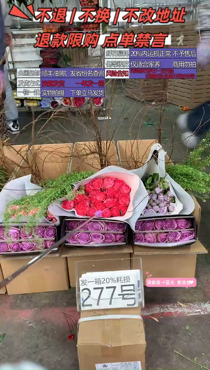 277号♥不指定中通含20%耗损发一箱鲜花