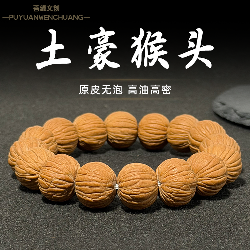 原皮原色土豪猴头核桃手串矮桩无修文玩菩提男女手持男士年终促销商品图