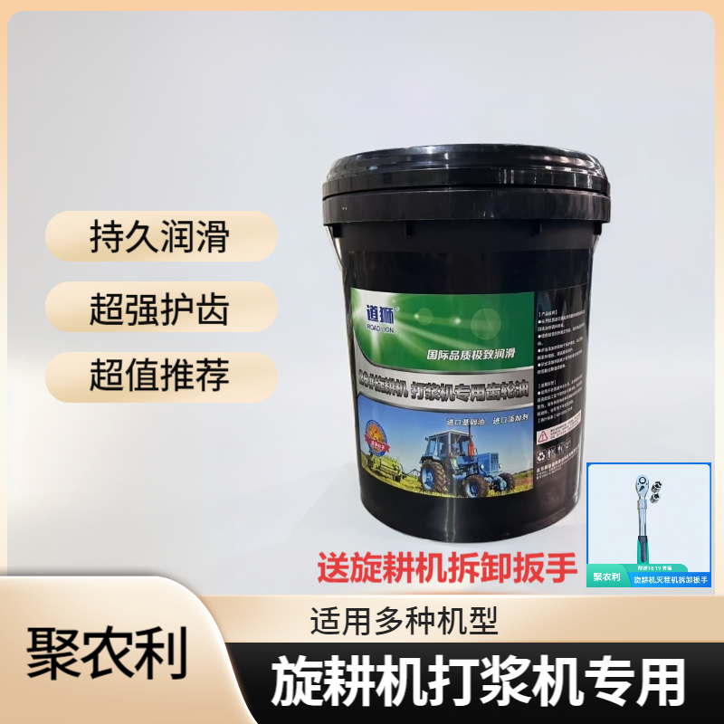 旋耕机打浆机粉碎机灭茬机专用齿轮油 送旋耕机拆卸扳手
