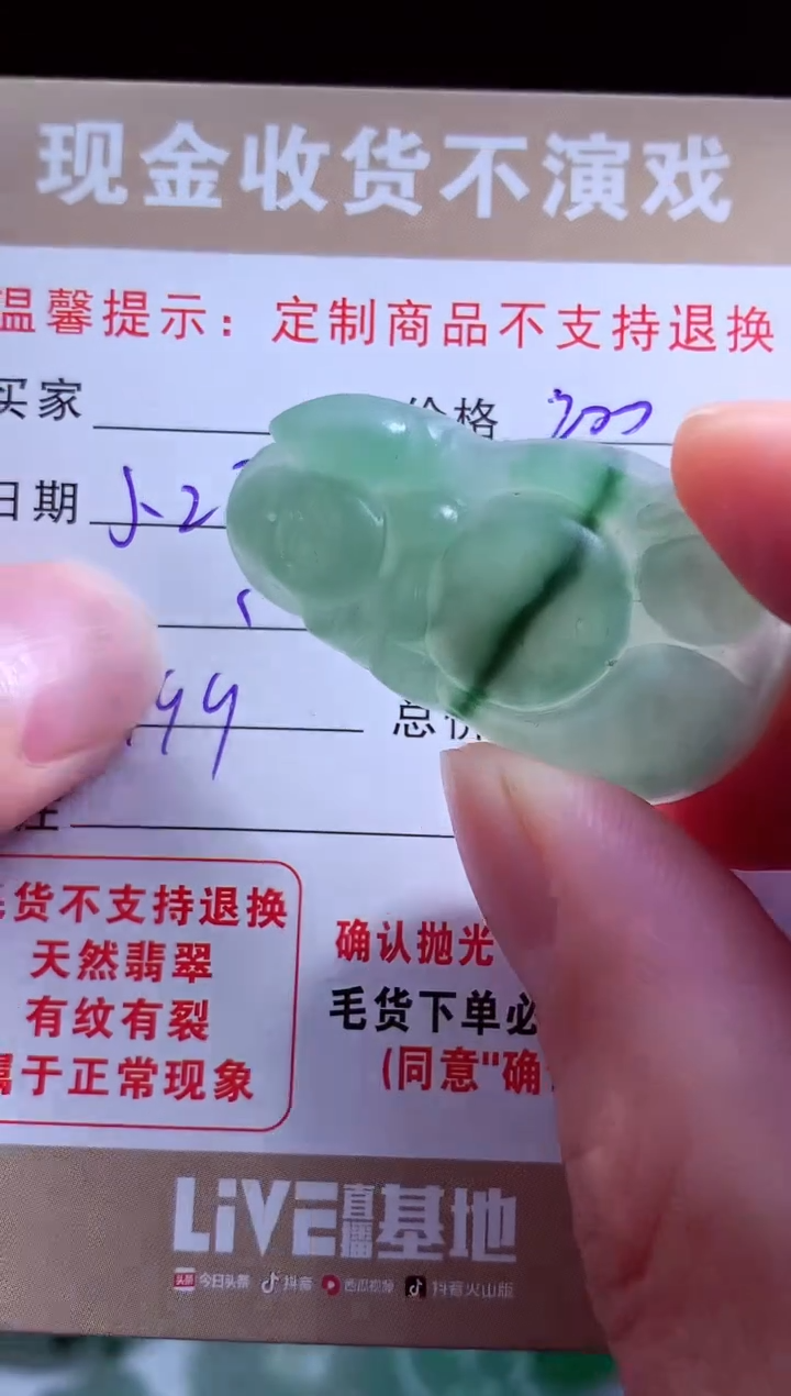 定制翡翠未镶嵌翡翠毛货定制541407