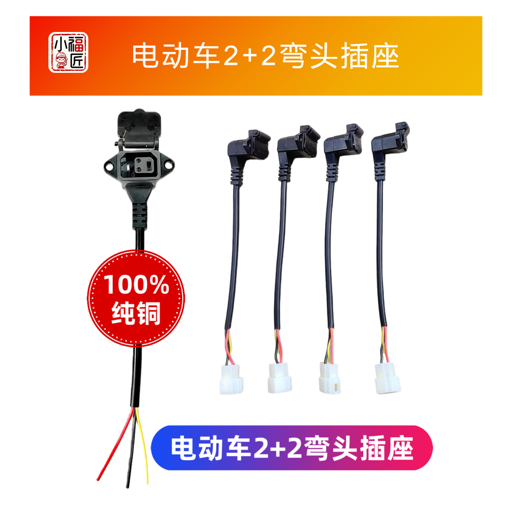 （20条）电动车新国标2+2三芯弯头插座电瓶车充电插口带通信针