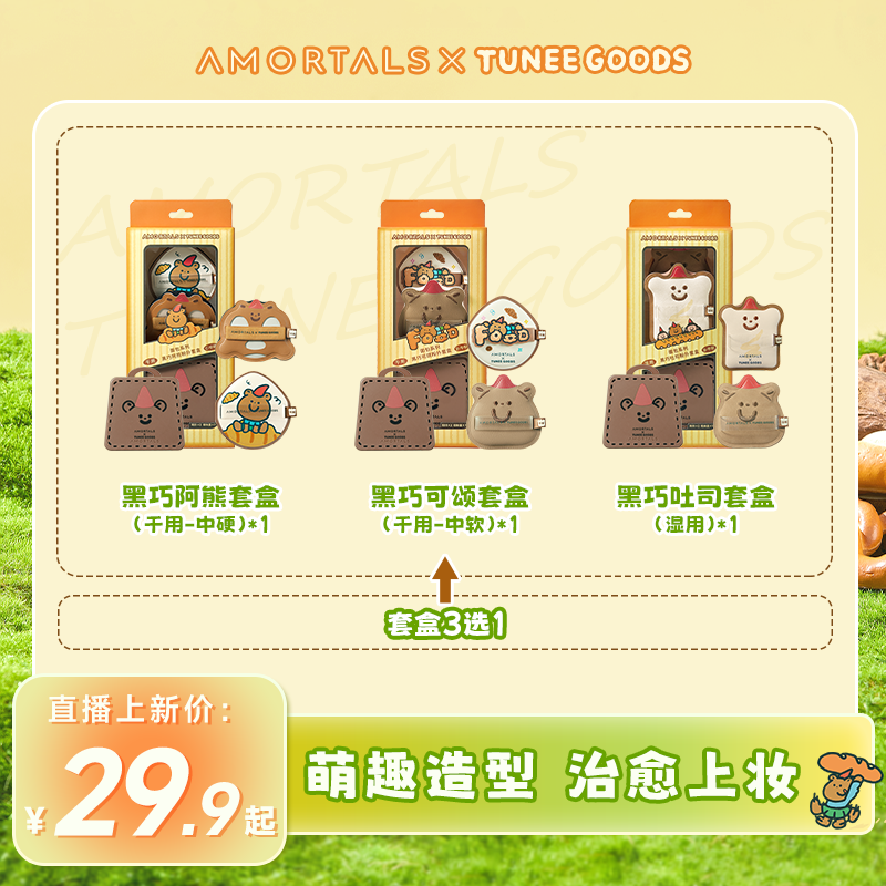 【面包粉扑】尔木萄xTUNEE GOODS面包粉扑尔木萄粉扑不易吃粉jw