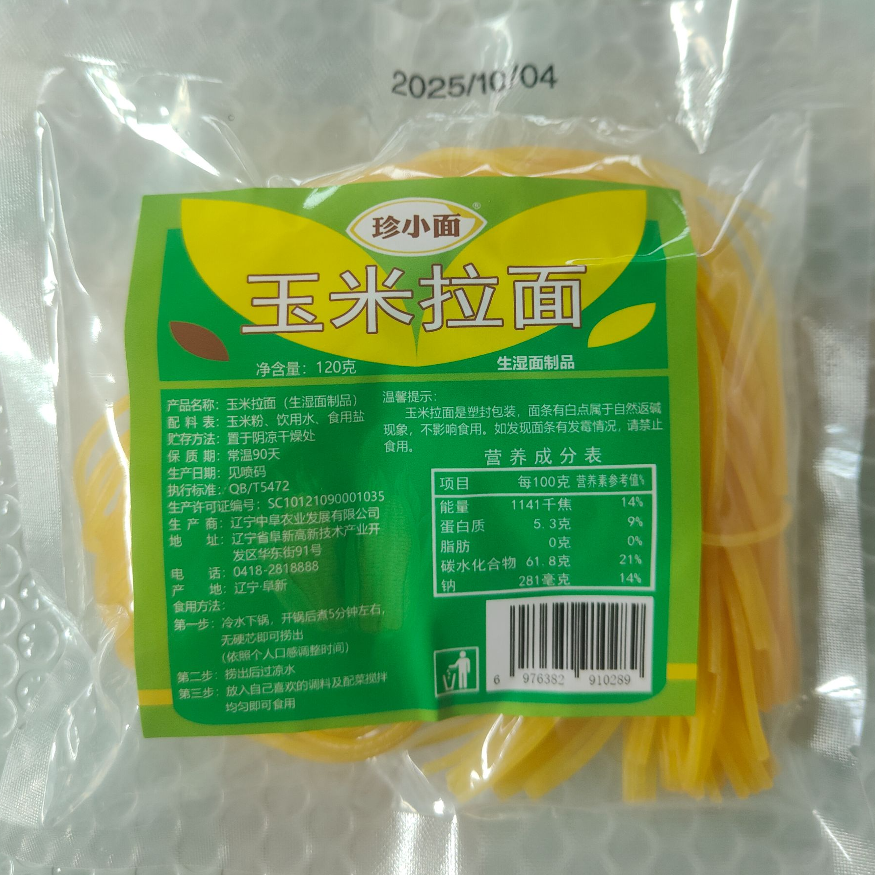 【林煊观世界】珍小面玉米拉面生湿面制品轻食健康方便速食