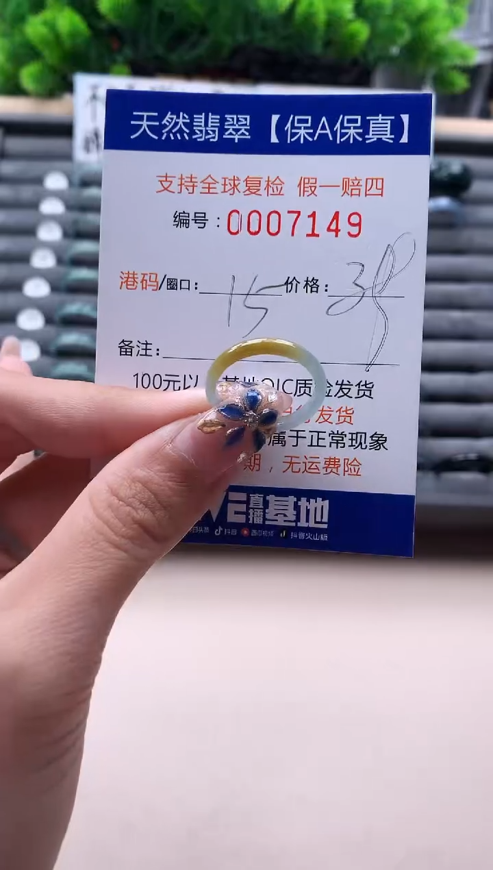 未镶嵌戒指翡翠  7149