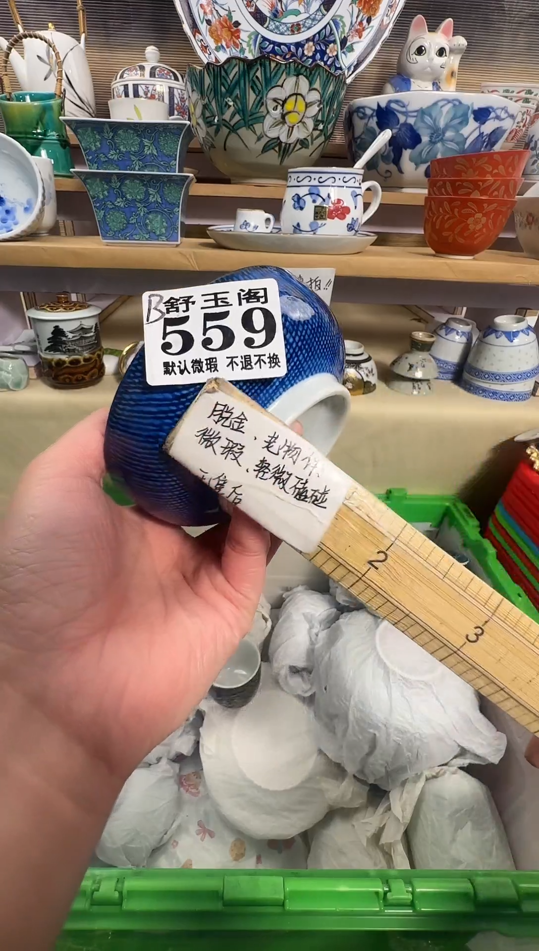 瓷片老**鸦           B559