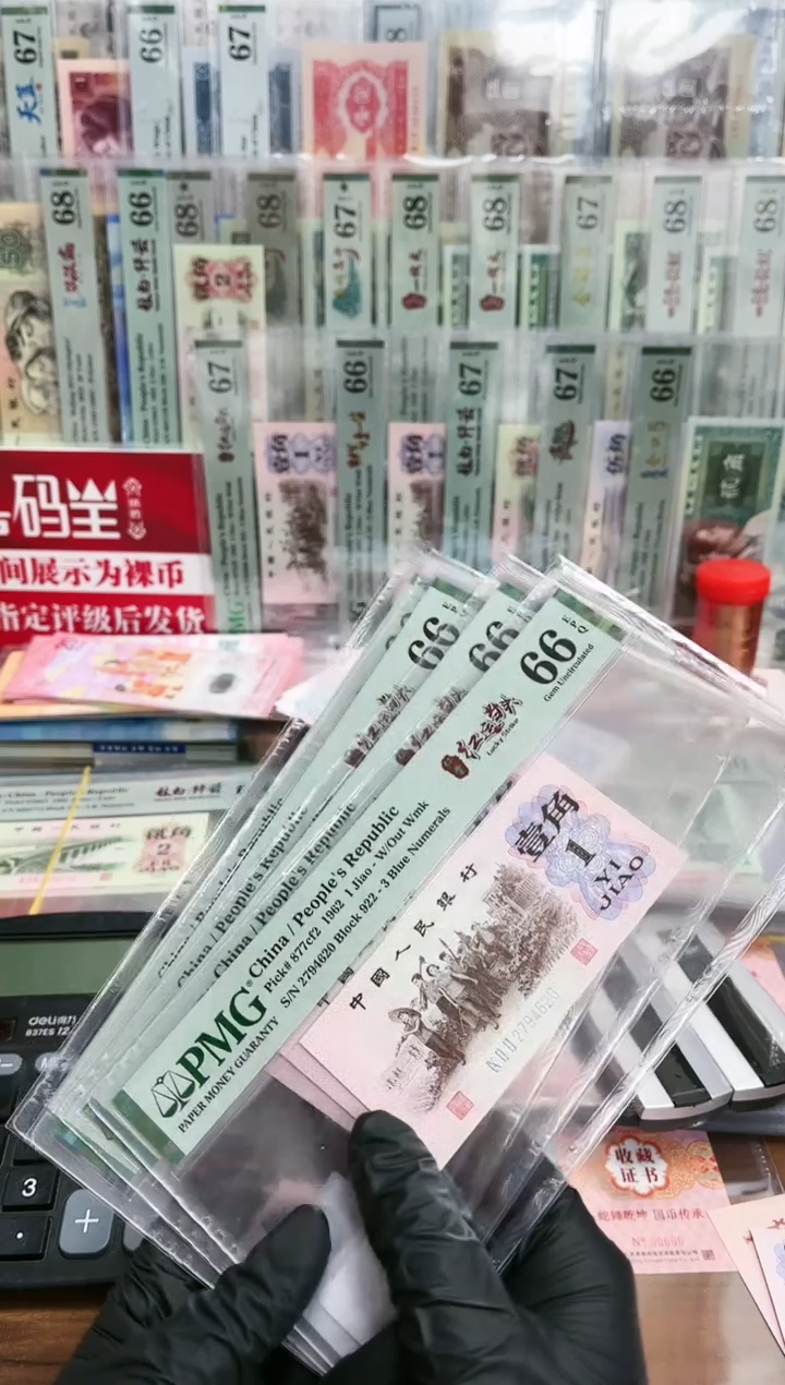 【闪购商品】三版1角红运当头纤云（4）-PMG66