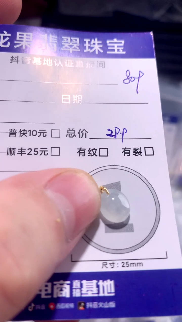 颈饰未镶嵌翡翠冰胶蛋面小提溜809