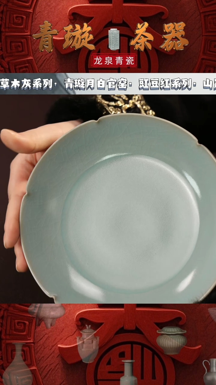 【闪购商品】杯青璇茶器#汝瓷#葵口洗