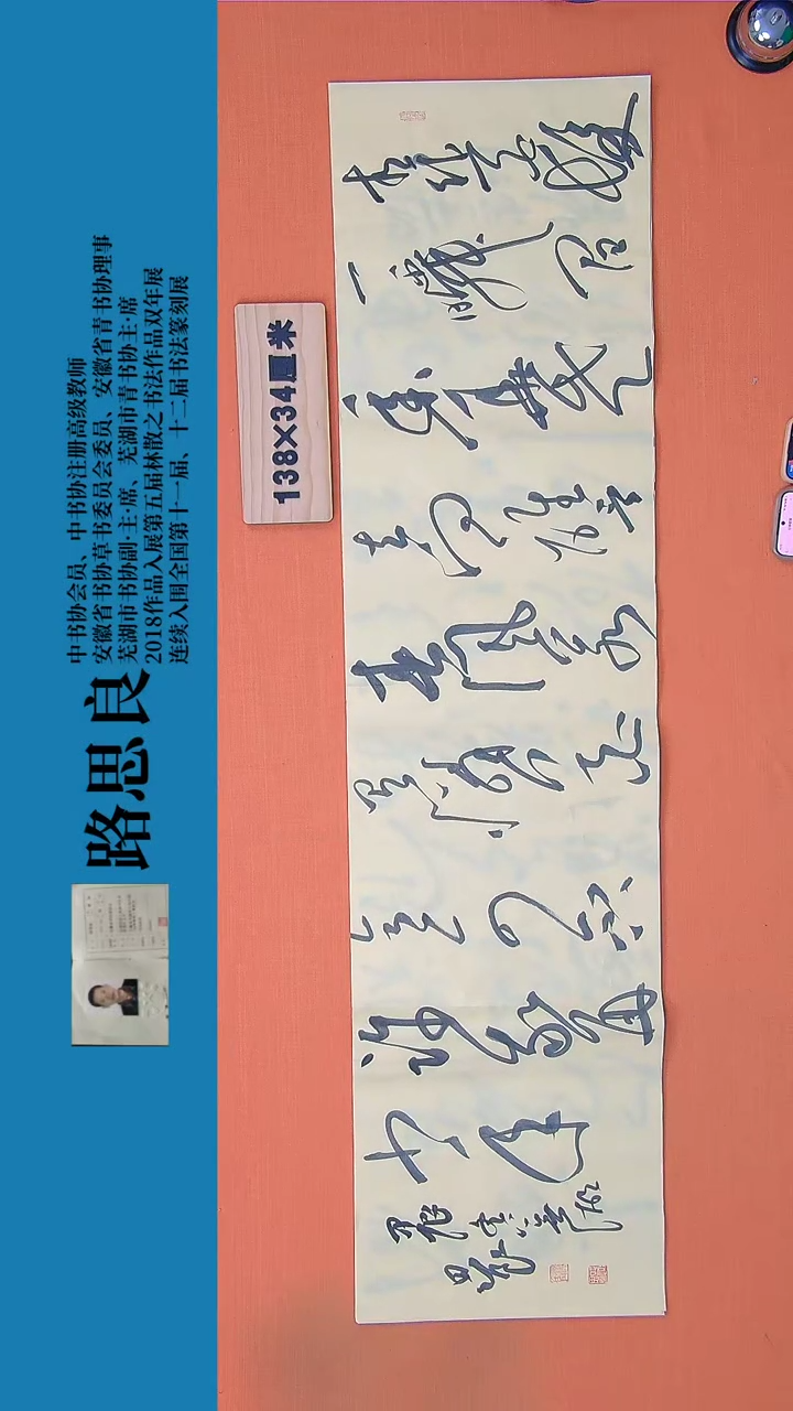 【闪购商品】书法书法作品233路思良精品书法138*34