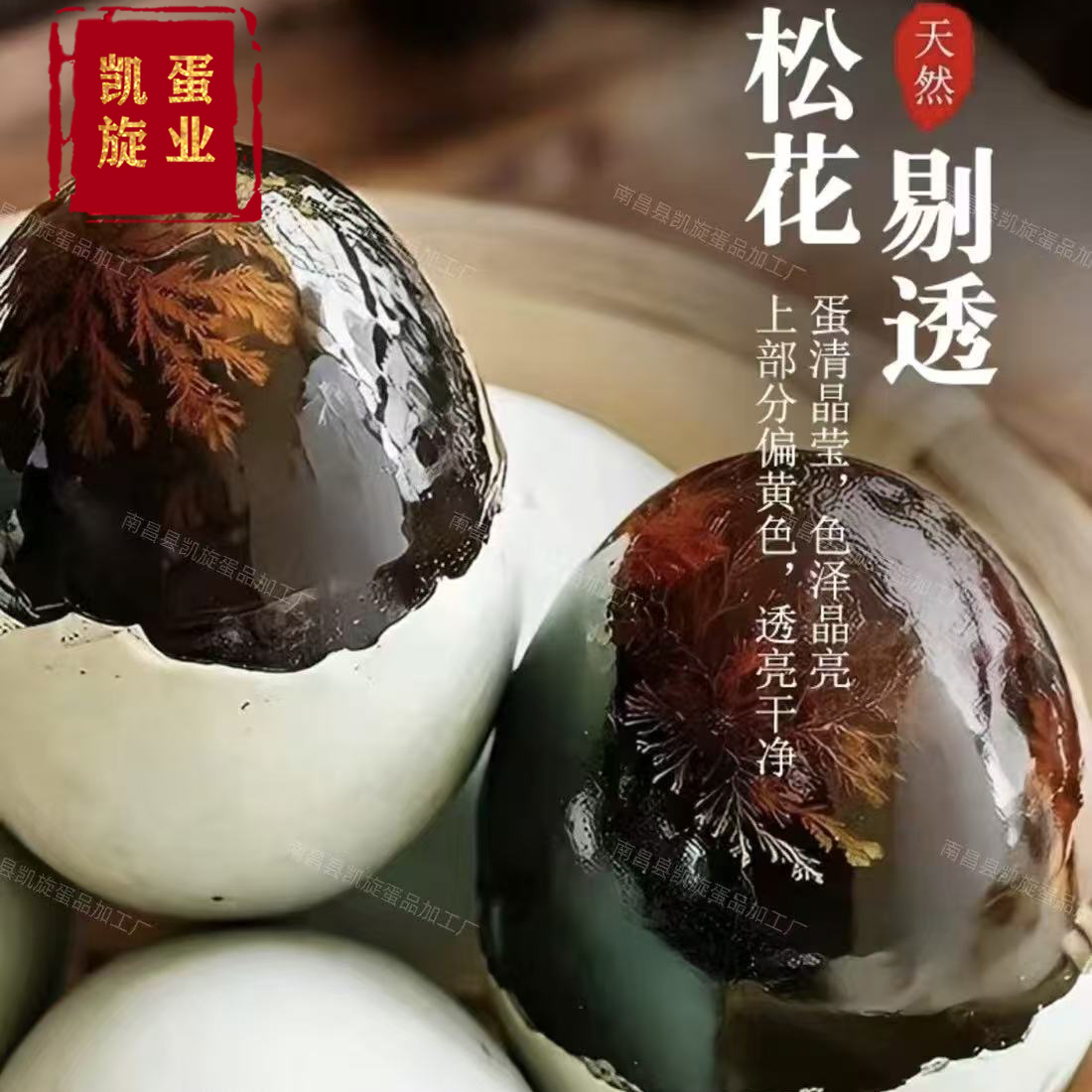 凯旋【买10送5枚】大个鸭皮蛋鄱阳湖松花皮蛋传统无铅工艺900g商品图
