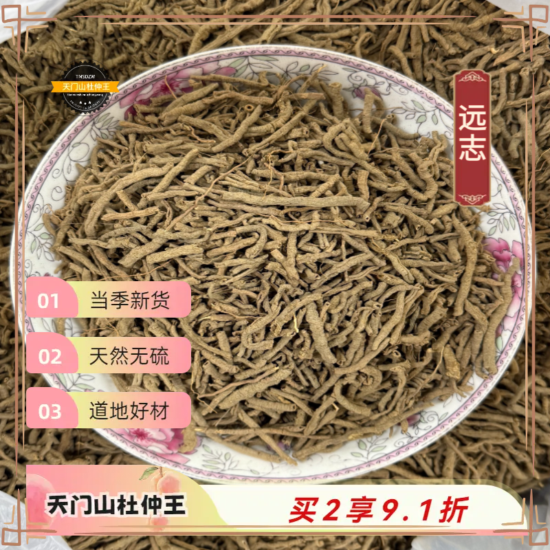【天门山杜仲王】远志 山西道地直采  天然无硫