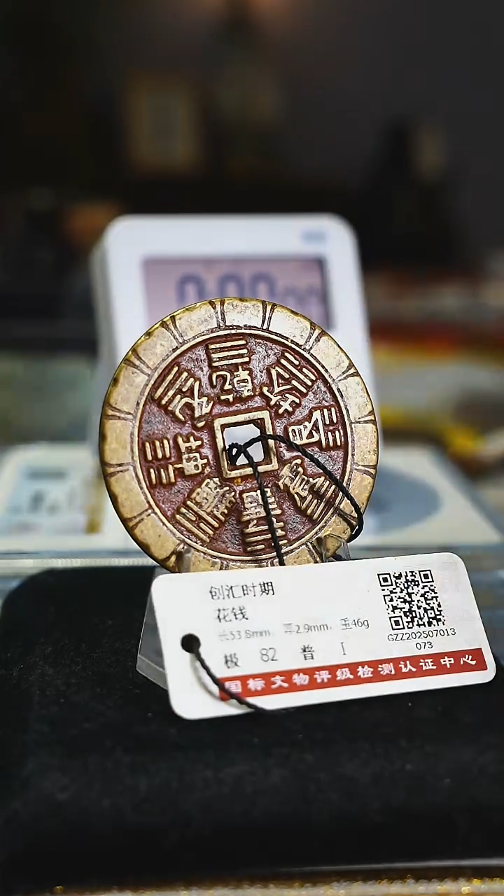 铜黄元宝纹/花钱6556