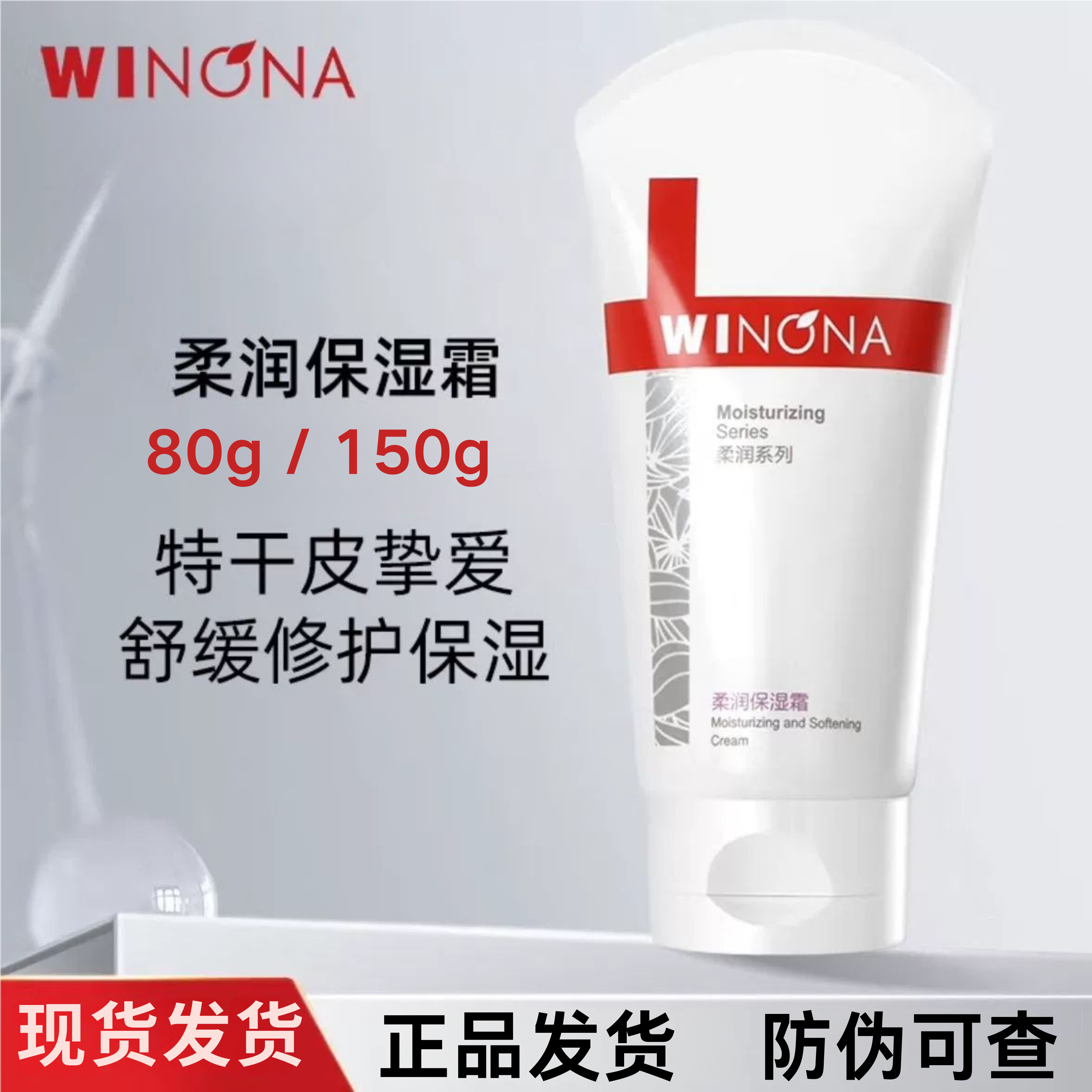 正品~薇诺娜柔润保湿霜修护皮肤屏障敏感肌补水保湿滋润乳液面霜