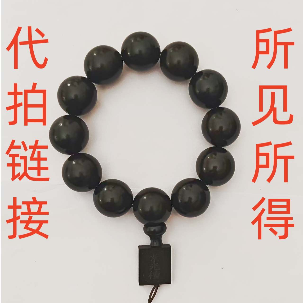 W79精品手串（多样性发货）