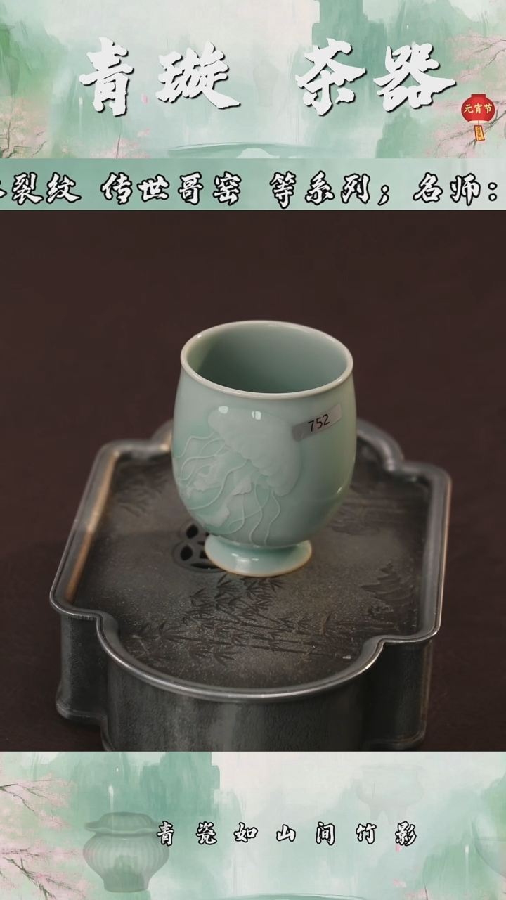 【闪购商品】杯青璇茶器####舒禾粉青刻花#