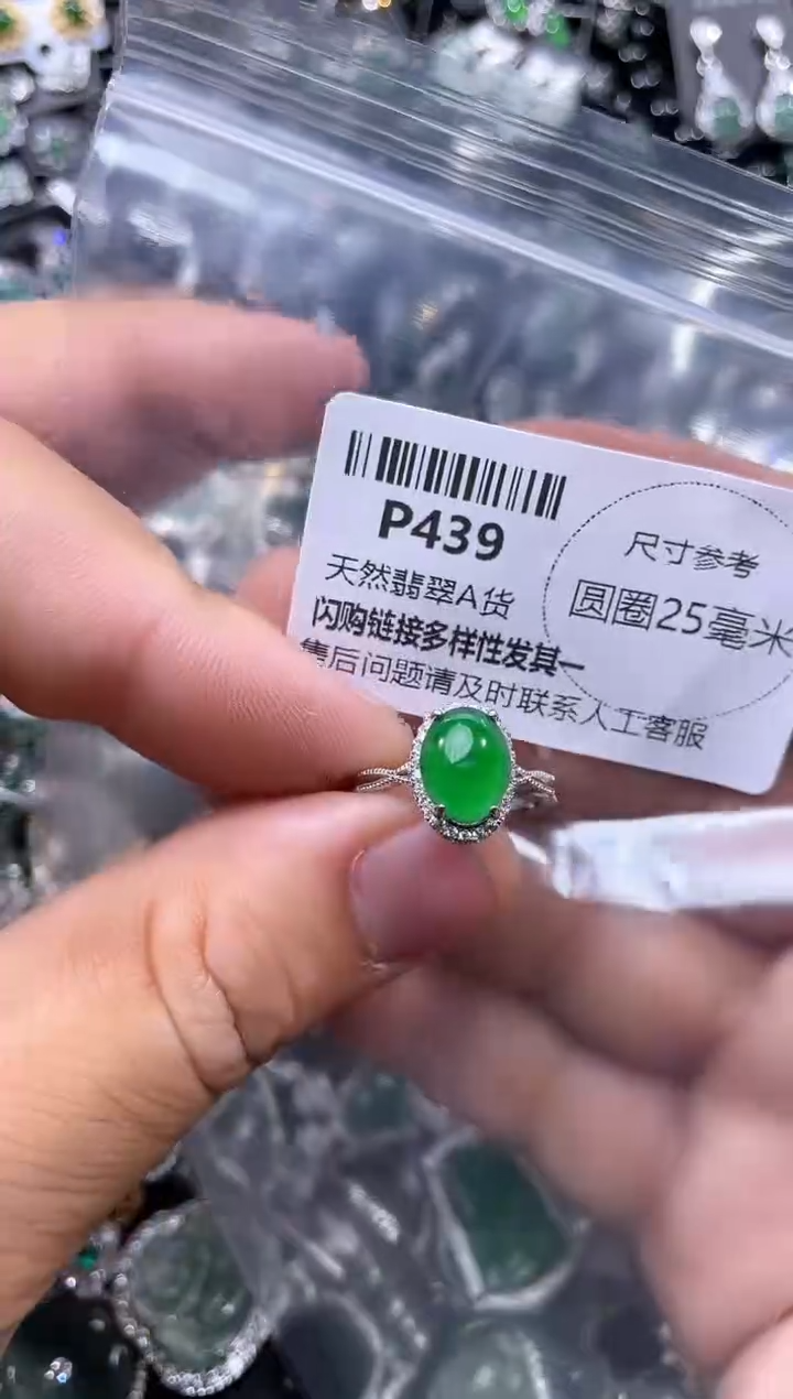 【闪购商品】翡翠颈饰未镶嵌P439戒指