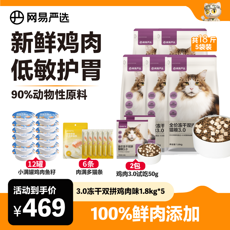 【小包鲜粮囤货】全价冻干双拼猫粮鸡肉兔肉乳鸽营养美毛消化|官方