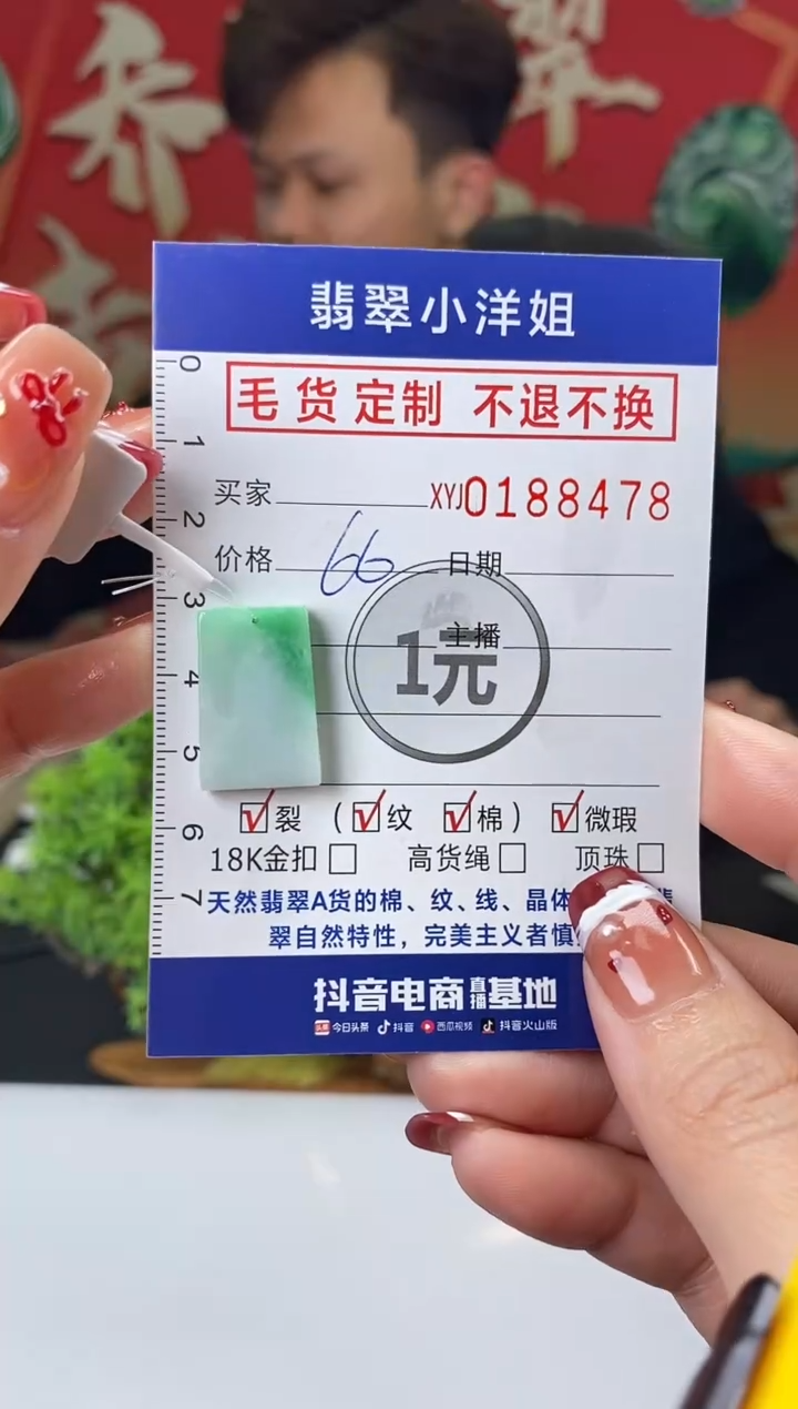 【闪购商品】定制翡翠未镶嵌毛货商品不退换/ 8478