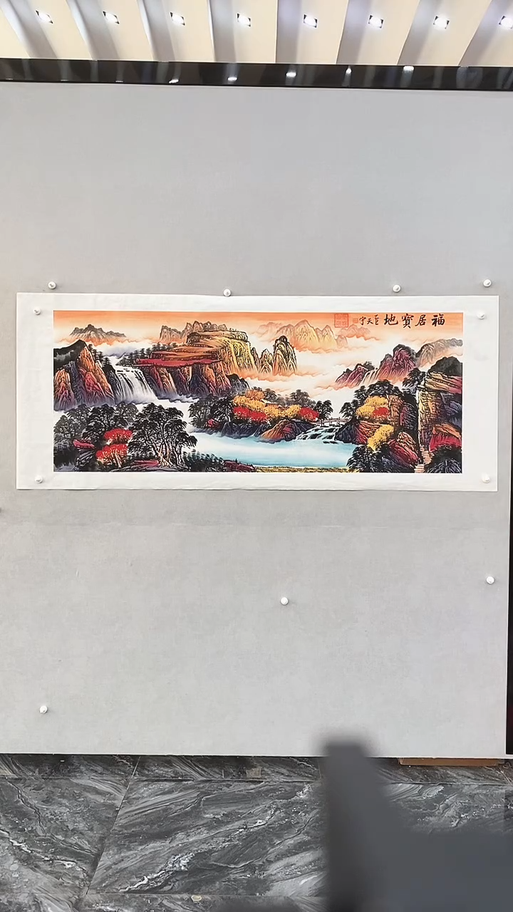 国画释天宇福居宝地